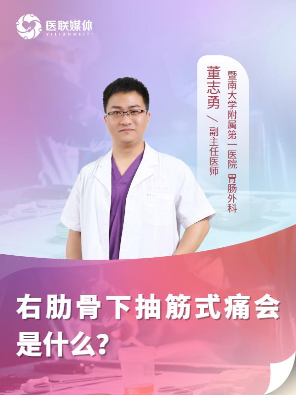右肋骨下抽筋式痛会是什么？