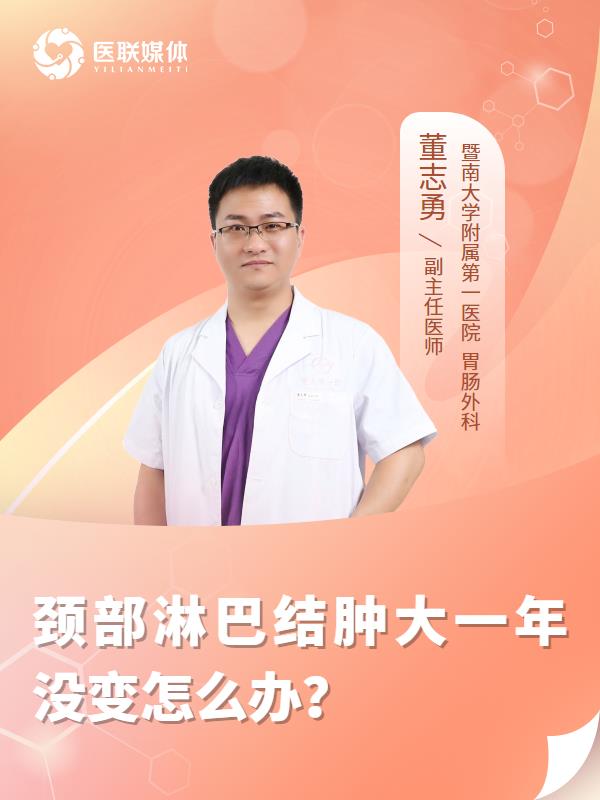 颈部淋巴结肿大一年没变怎么办？
