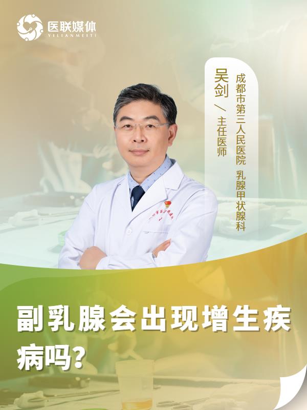 副乳腺会出现增生疾病吗？