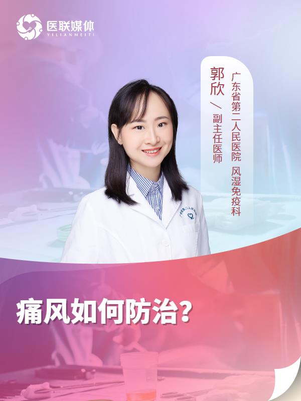 痛风如何防治？