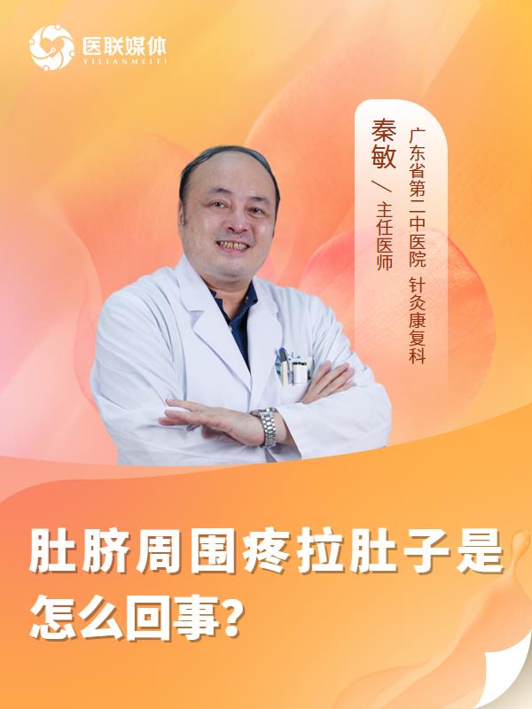 肚脐周围疼拉肚子是怎么回事？