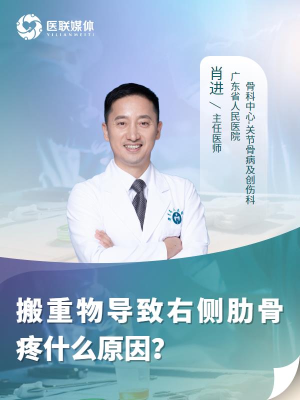 搬重物导致右侧肋骨疼什么原因？