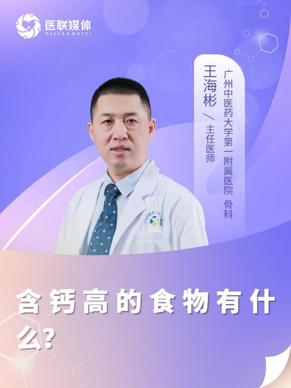 含钙高的食物有什么？