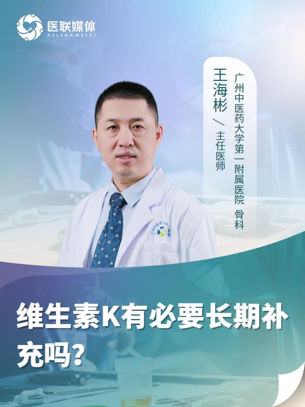 维生素K有必要长期补充吗？