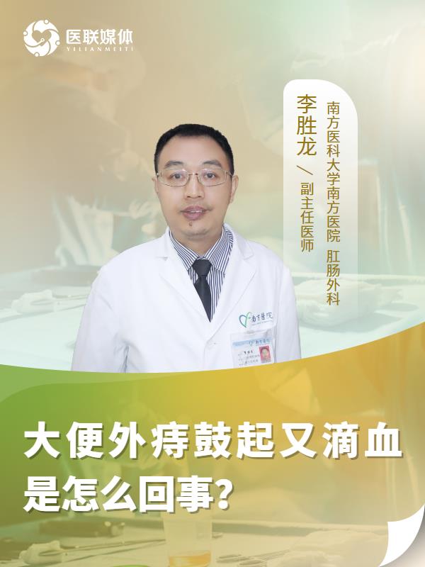 大便外痔鼓起又滴血是怎么回事？