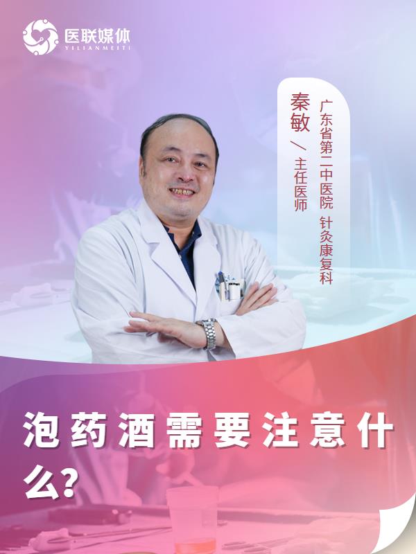 泡药酒需要注意什么？