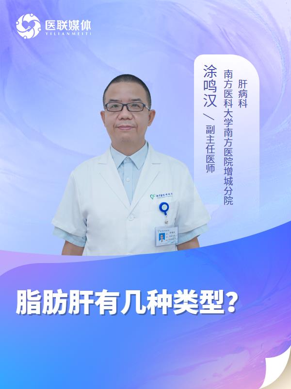 脂肪肝有几种类型？