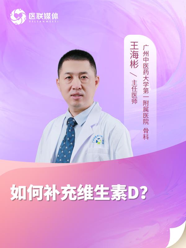 如何补充维生素D？
