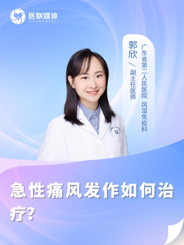 急性痛风发作如何治疗？