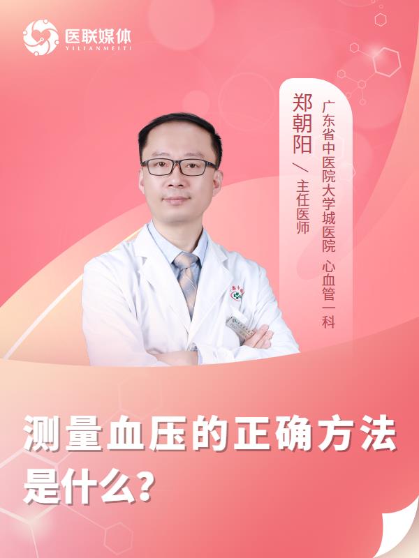 测量血压的正确方法是什么？