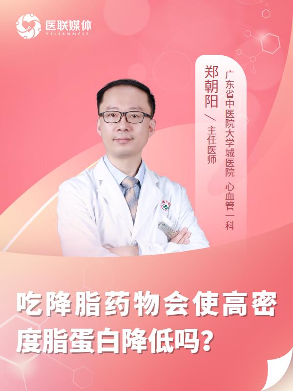 吃降脂药物会使高密度脂蛋白降低吗？