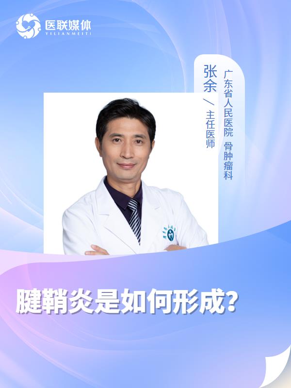 腱鞘炎是如何形成？