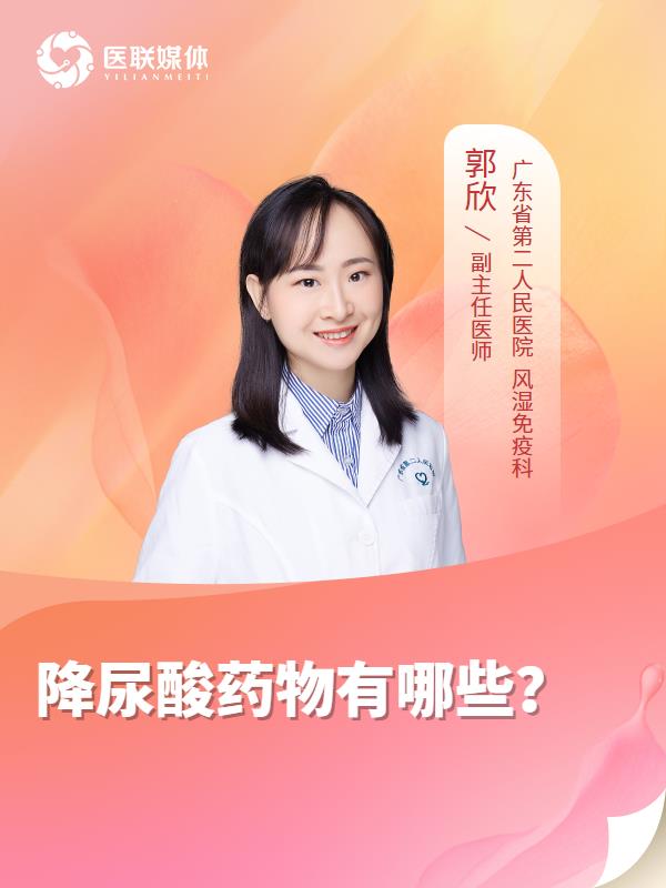降尿酸药物有哪些？