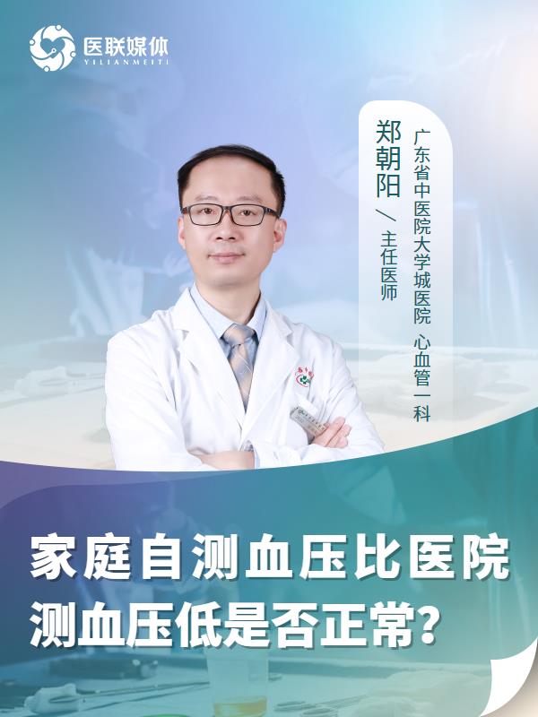 家庭自测血压比医院测血压低是否正常？