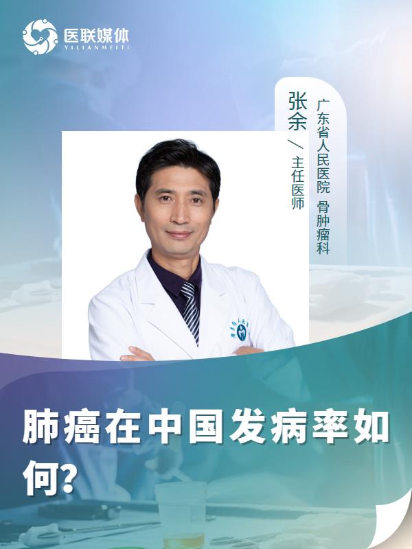 肺癌在中国发病率如何？
