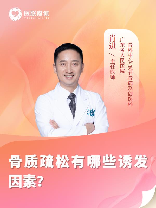 骨质疏松有哪些诱发因素？
