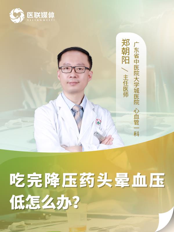 吃完降压药头晕血压低怎么办？