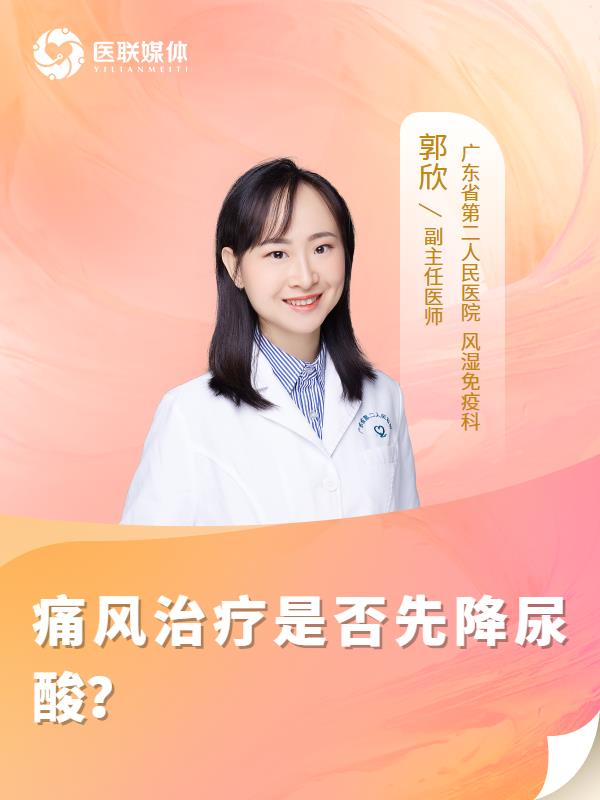 痛风治疗是否先降尿酸？