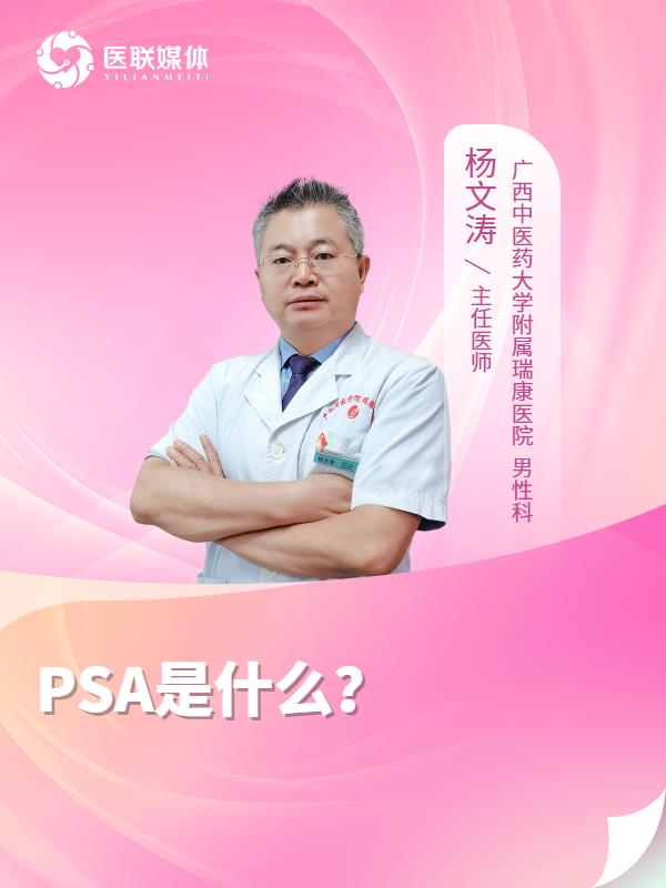 PSA是什么？