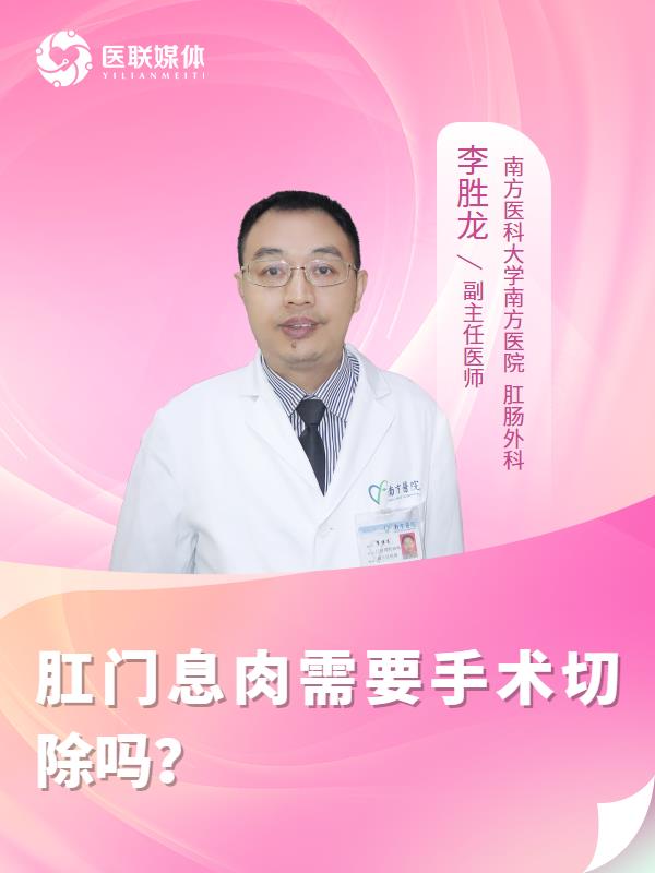 肛门息肉需要手术切除吗？