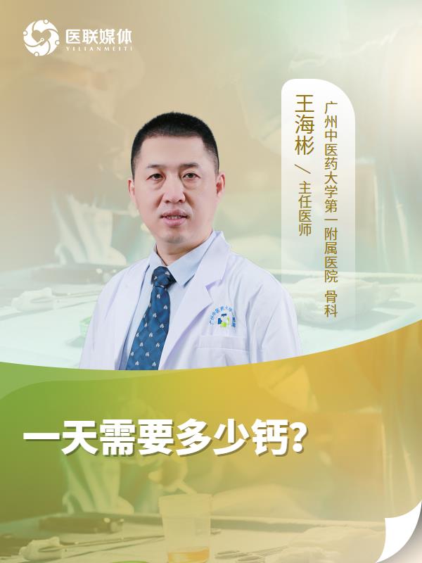 一天需要多少钙？
