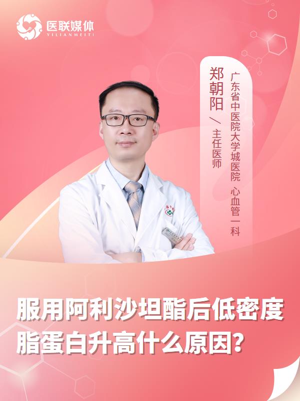 服用阿利沙坦酯后低密度脂蛋白升高什么原因？