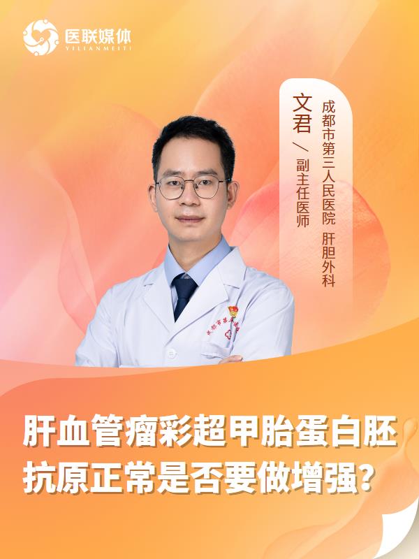 肝血管瘤彩超甲胎蛋白胚抗原正常是否要做增强？