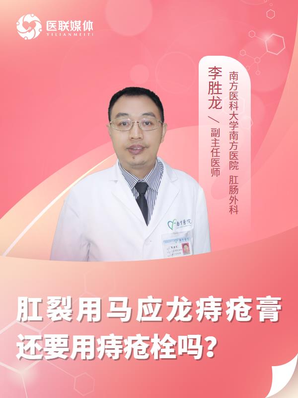 肛裂用马应龙痔疮膏还要用痔疮栓吗？