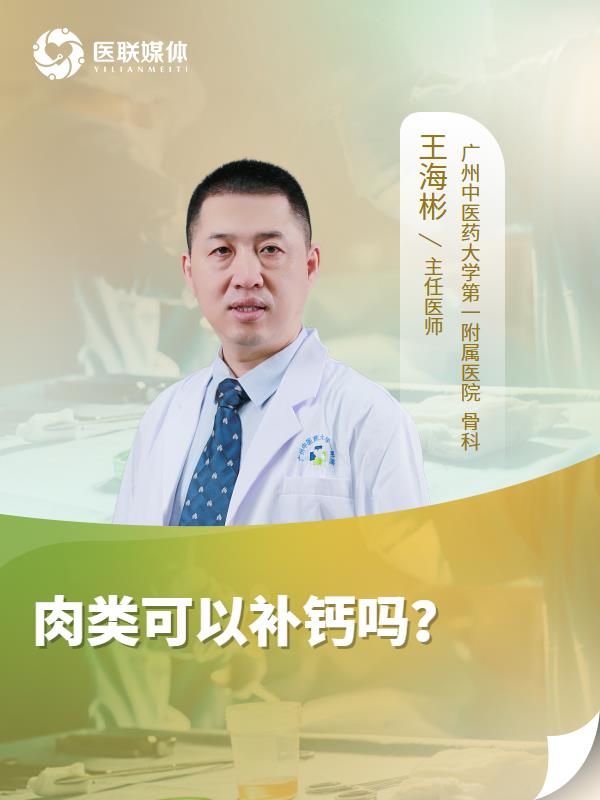 肉类可以补钙吗？