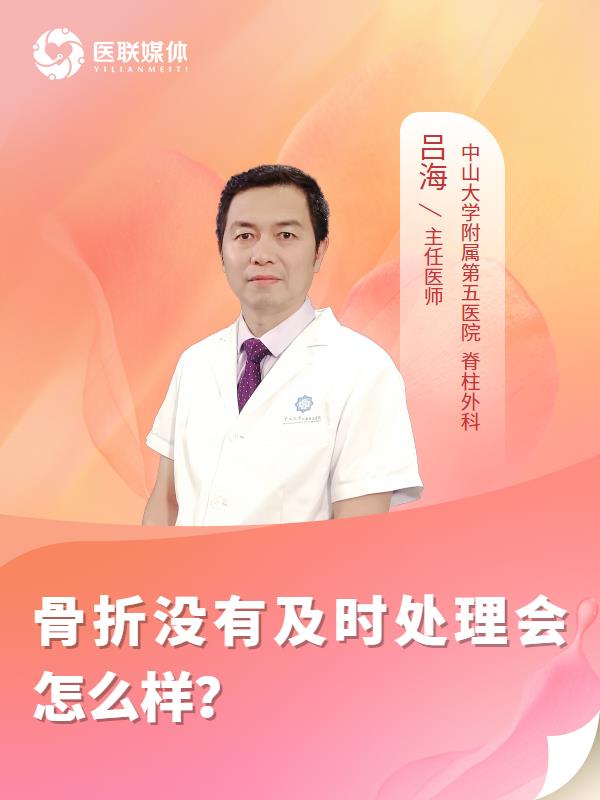 骨折没有及时处理会怎么样？
