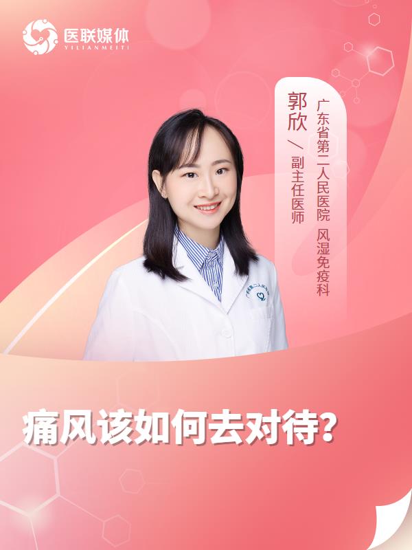 痛风该如何去对待？