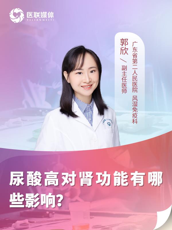 尿酸高对肾功能有哪些影响？