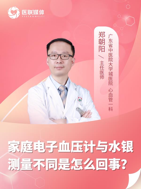 家庭电子血压计与水银测量不同是怎么回事？