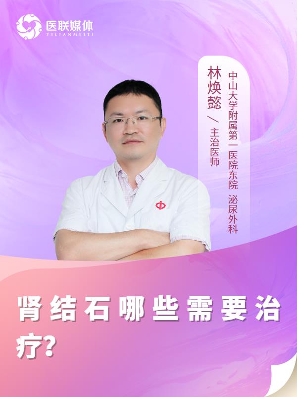 肾结石哪些需要治疗？