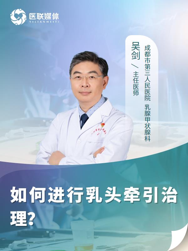 如何进行乳头牵引治理？