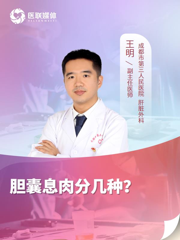 胆囊息肉分几种？