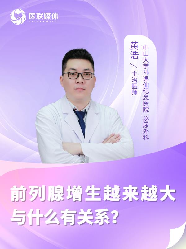 前列腺增生越来越大与什么有关系？