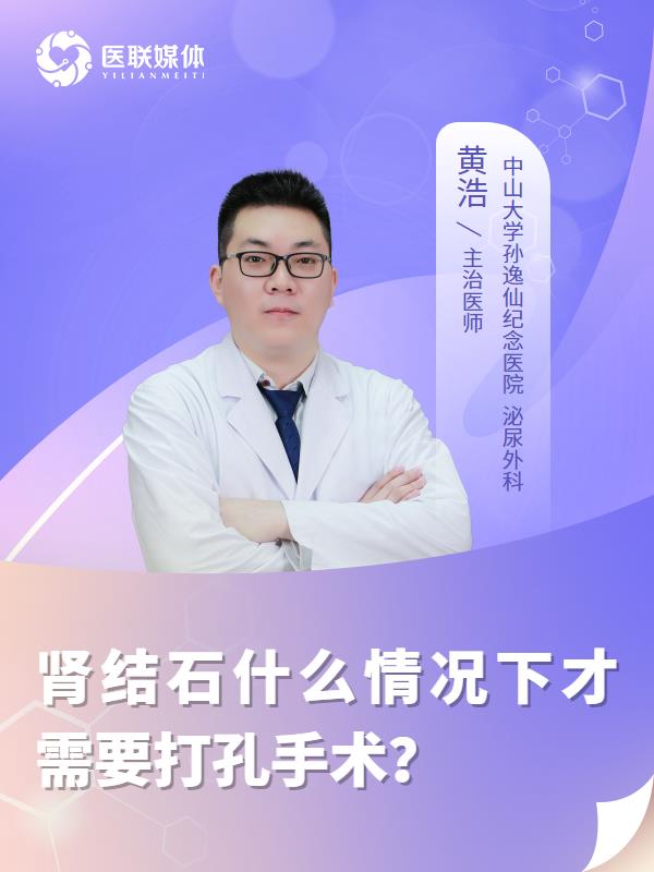 肾结石什么情况下才需要打孔手术？
