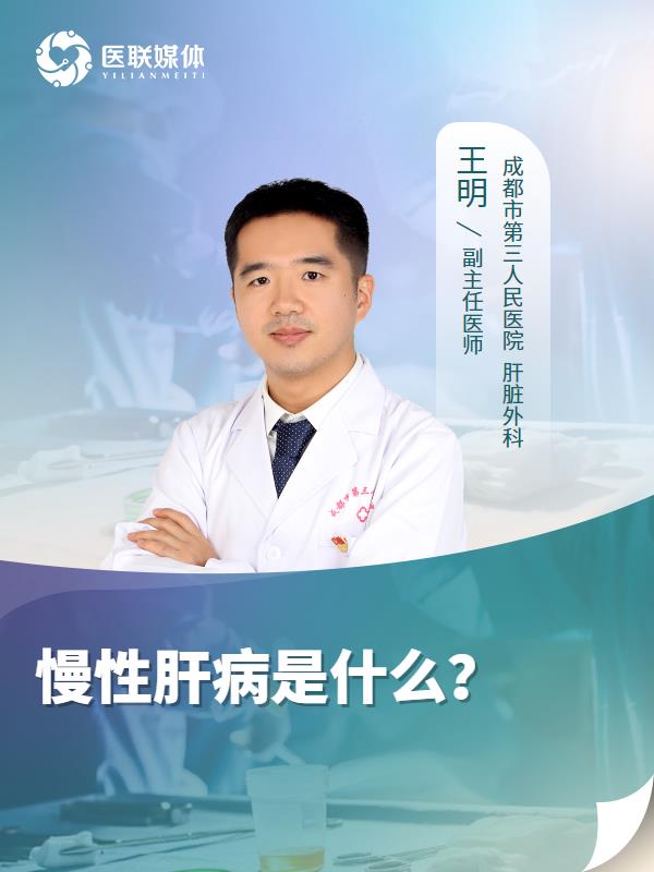 慢性肝病是什么？