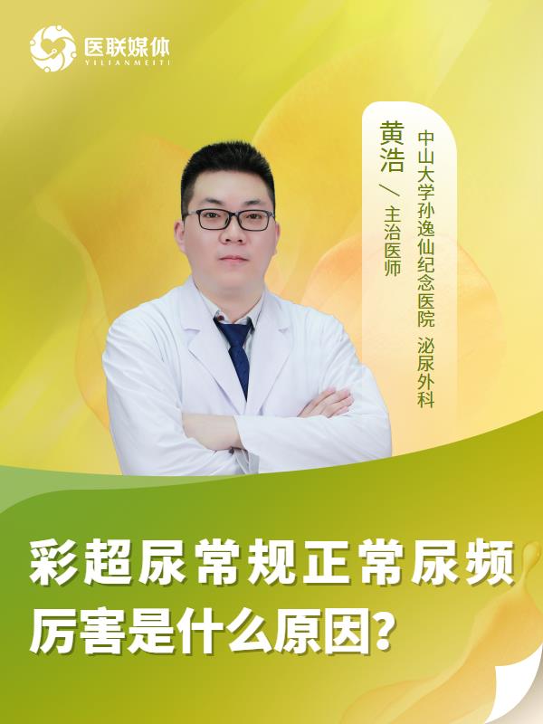 彩超尿常规正常尿频厉害是什么原因？
