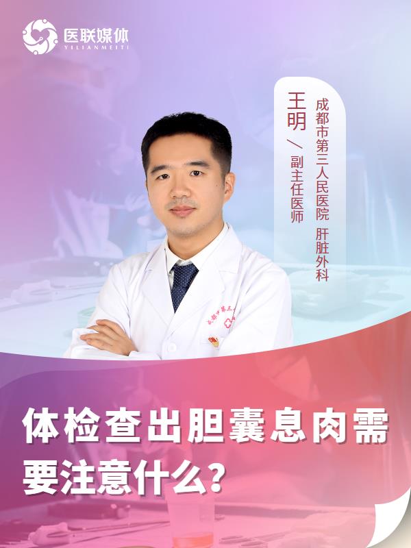 体检查出胆囊息肉需要注意什么？