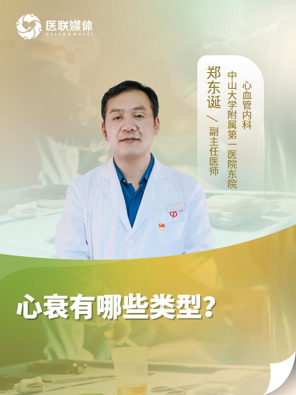 心衰有哪些类型？
