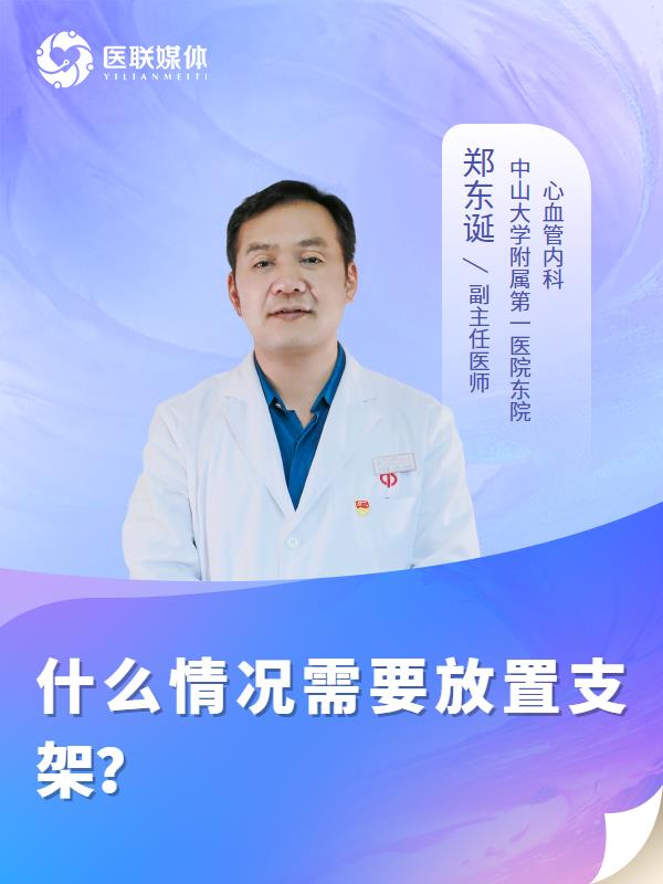 什么情况需要放置支架？