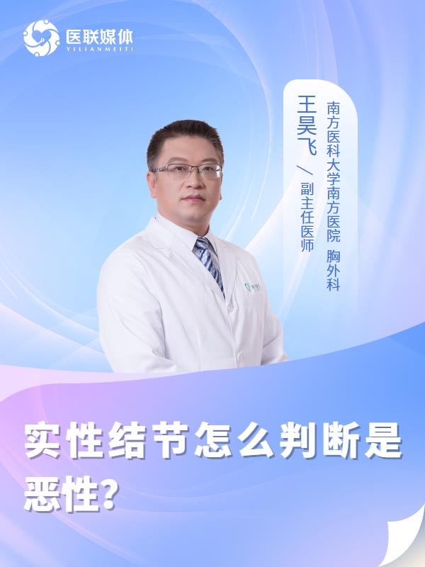 实性结节怎么判断是恶性？