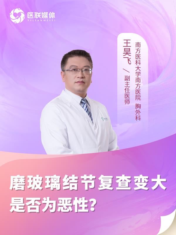 磨玻璃结节复查变大是否为恶性？