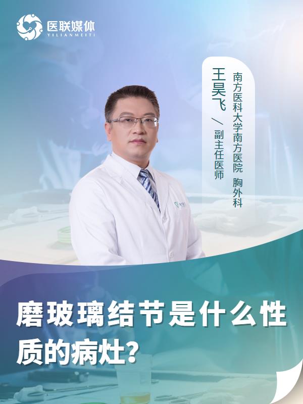 磨玻璃结节是什么性质的病灶？