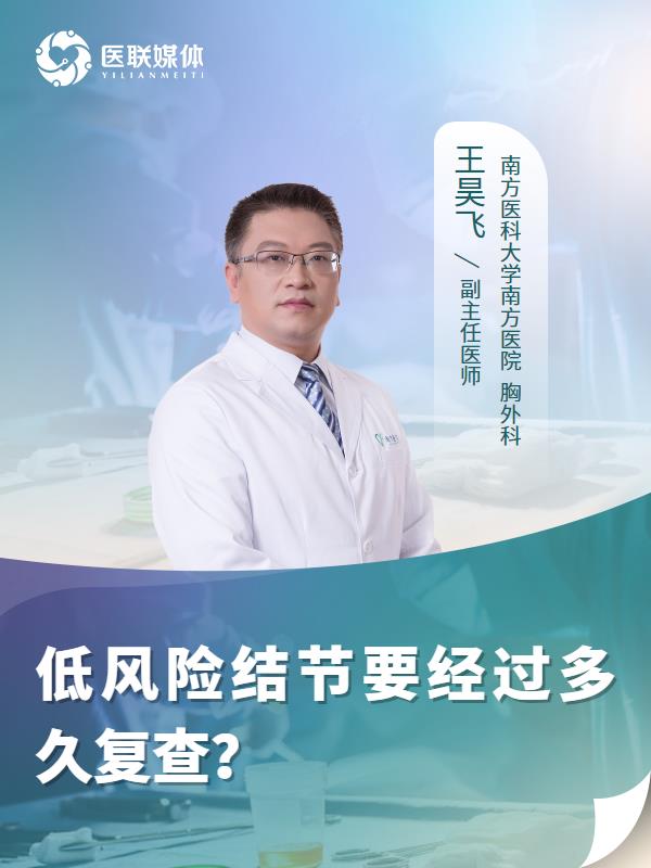 低风险结节要经过多久复查？