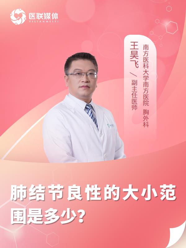 肺结节良性的大小范围是多少？
