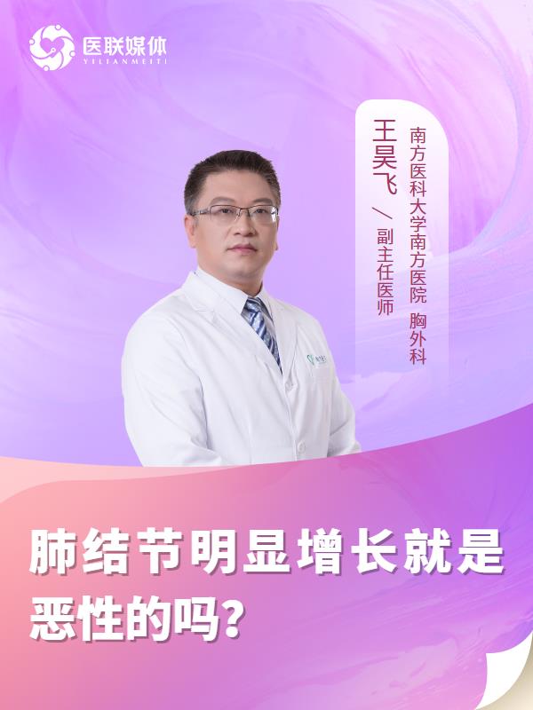 肺结节明显增长就是恶性的吗？