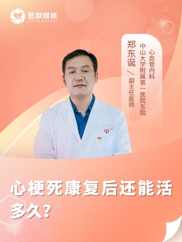 心梗死康复后还能活多久？
